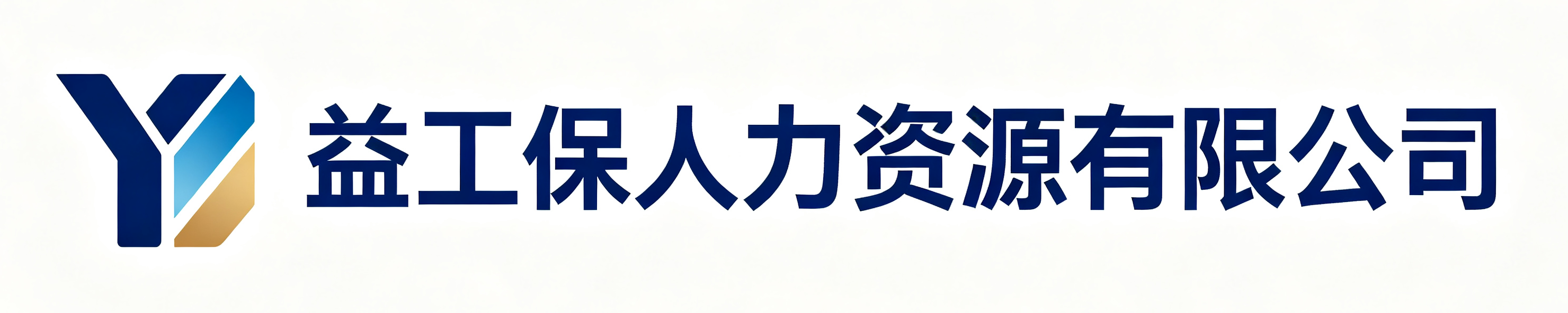 益工保人力资源岚皋站
